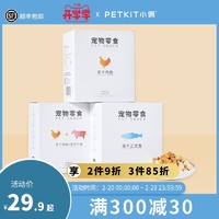 PETKIT 小佩 猫咪零食冻干50g*3盒