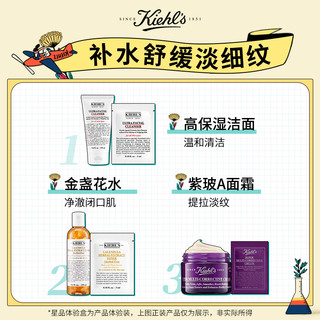 科颜氏（Kiehl's）尝鲜礼包 高保湿洁面 金盏花爽肤水 紫玻A面霜 化妆品护肤品套装