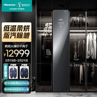 Hisense 海信 全自动自清洁 热泵烘干机 免熨烫机衣物护理机 低温柔烘蒸汽除皱机电熨斗 干衣机HHB03BYJ