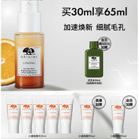 ORIGINS 悦木之源 咖啡因光感透亮精华素 30ml（赠小橘瓶 5ml*5+会员加赠5ml)