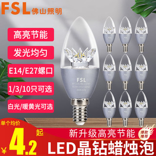 佛山照明led拉尾灯泡蜡烛泡e14螺口水晶吊灯节能室内透明超亮光源（5.5W、E14全白尖泡 乳白罩、白）
