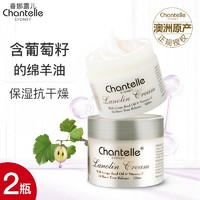 香娜露儿（Chantelle）羊胎素绵羊油滋养霜高保湿补水面霜护肤霜 葡萄籽绵羊油滋养霜（氧化保护）-2瓶