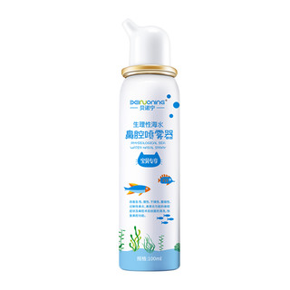贝诺宁 洗鼻器儿童海盐水喷鼻100ml生理盐水喷雾