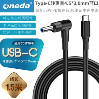 ONEDA 适用HP惠普 PD Type-C转换惠普4.5