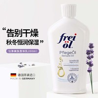 frei ol 芙爱 frei öl freiol福来油 面部按摩精油护肤油 200ml