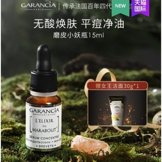 Garancia 无酸精华 15ml（赠 女王洁面 30g）