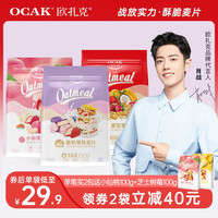 OCAK 欧扎克 水果坚果麦片 400g