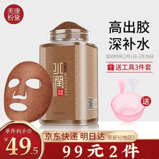 美康粉黛 海藻面膜250g