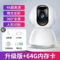 安爸 WiFi无线摄像头云台4K版家用监控器微光全彩超高清适用小米华为手机远程观看可对话智能摄像机  摄像头云台4K升级版+64G