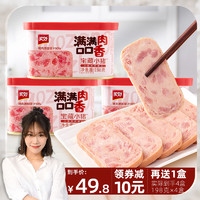 宝藏小猪肉罐头涮火锅麻辣香锅三明治早餐火腿午餐肉198g