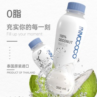 INNOCOCO 椰子水350ml/瓶 进口果汁饮料 4瓶椰子水