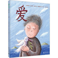 《魔法象·图画书王国：爱》（精装）