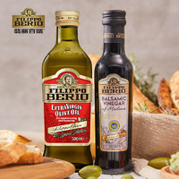 FILIPPO BERIO 翡丽百瑞 初榨橄榄油 500ML +香脂醋进口油醋汁 250ML  组合