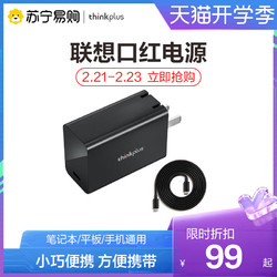 thinkplus 联想65W Typec口红电源笔记本电脑适配器充电器原装thinkplus465