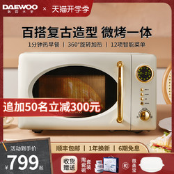 DAEWOO 大宇 微波炉家用小型迷你转盘式复古光波炉微烤一体机全自动