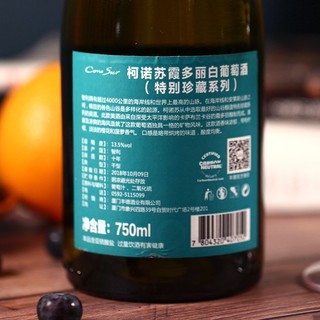 Cono Sur 柯诺苏 特别珍藏卡萨布兰卡霞多丽干型白葡萄酒 2瓶*750ml套装