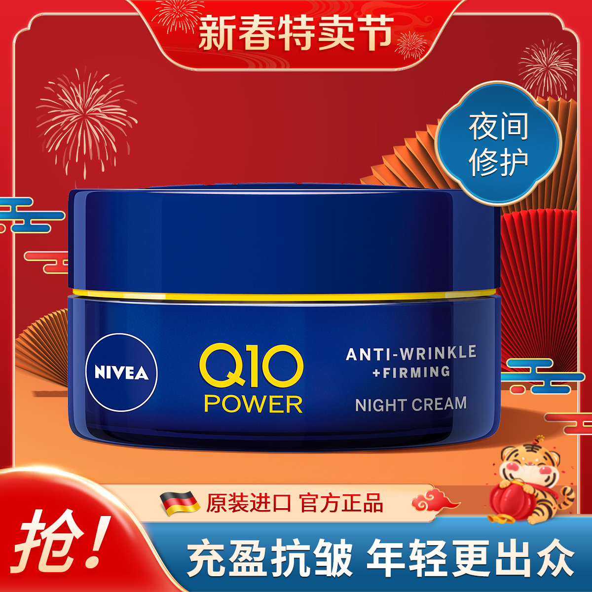 妮维雅 q10辅酶弹润淡纹修护保湿补水面霜晚霜50ml