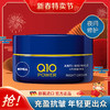 NIVEA 妮维雅 Q10辅酶弹润淡纹修护保湿补水面霜晚霜50ml