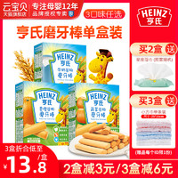 Heinz 亨氏 婴儿磨牙棒宝宝营养小零食无添加6个月辅食手指硬饼干谷物64g