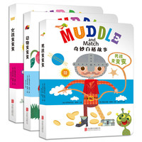 《奇妙百搭故事》(精装、套装共3册)