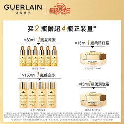 GUERLAIN 娇兰 帝皇蜂姿双效修护套装 复原蜜50ml+精华露50ml