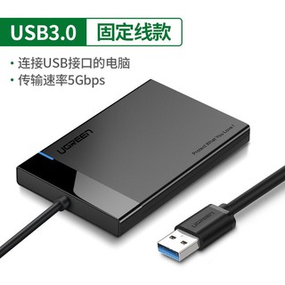 UGREEN 绿联 电脑外置壳固态机械适用希捷ssd硬盘盒底座 USB 2.5英寸固定线款