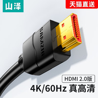 SAMZHE 山泽 hdmi高清线2.0电视机顶盒电脑显示器投影仪数据 0.5米