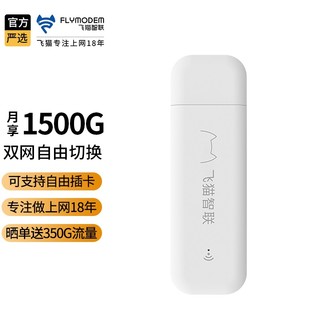 飞猫智联 移动随身wifi三网通4g无线路由器插卡无限流量卡随行