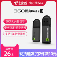 360 随身wifi 3代便携路由器无线网卡台式增强版接收器USB移动信号无限流量放大扩展器迷你家用电脑学生热点 360随身wifi 3代 黑色