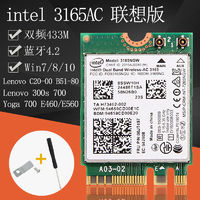 Intel 7260AC 3165AC M600 M700 E460 E560 X240S 联想版 Intel3165AC IBM