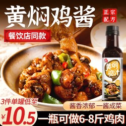 姜老大 黄焖鸡米饭酱料 家用调味酱 黄焖鸡汁 308*2瓶