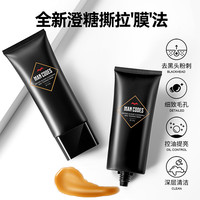 左颜右色 去黑头撕拉面膜清洁面膜深层去粉刺收缩毛孔护肤品