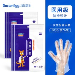 DR.ROOS 袋鼠医生 医用手套一次性 50只/袋*6袋