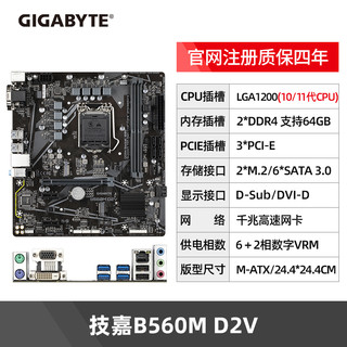 AORUS B560M D2V 主板