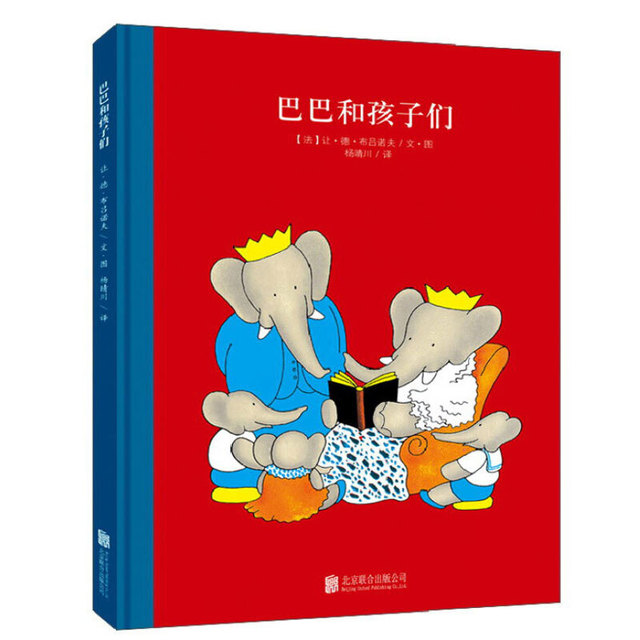 有券的上、PLUS会员：《百年经典美绘本·巴巴和孩子们 》（精装）