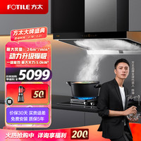 FOTILE 方太 油烟机灶具套装排抽吸油烟机燃煤气灶具家用厨房24风量5kW猛火新品烟灶套餐EMQ7+TH28B 天然气