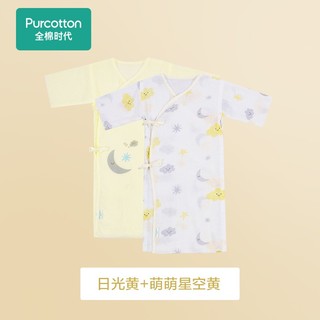 全棉时代 新生婴儿儿衣服纱布和袍夏装初生宝宝和尚服睡衣夏季薄款（日光黄+萌萌星空黄（长款）、59cm(59cm（适合0-3个月）) ）