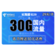 中国电信 电信星卡29 29包30G专属流量