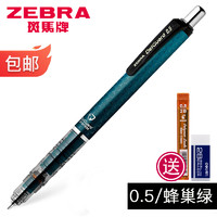 ZEBRA 斑马牌 斑马 防断芯自动铅笔 MA85 蜂巢绿 0.5mm