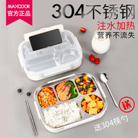 MAXCOOK 美厨 304不锈钢饭盒4cm加大加深 学生饭盒保温便当盒带分隔配餐具