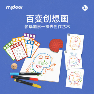 MiDeer 弥鹿 儿童涂鸦画板可擦百变创想画宝宝益智水彩创作画本桌游 百变创想画