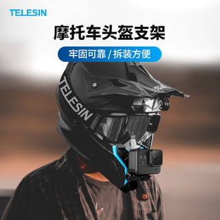 TELESIN gopro头盔支架gopro配件insta360oner配件运动相机osmo头盔延长固定摩托车骑行配件