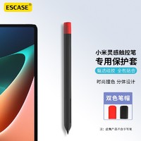 ESCASE 小米触控笔笔套2021款小米平板5/5 Pro小米平板笔专用硅胶外壳黑色
