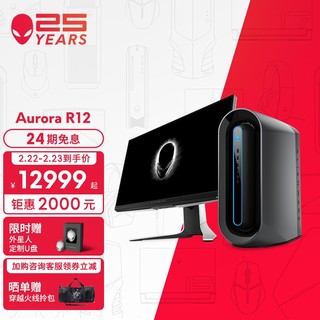 ALIENWARE 外星人 全新Aurora R12台式机