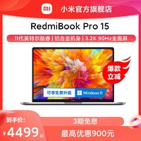 MIJIA 米家 小米/RedmiBook Pro 15 11代酷睿i5超轻薄笔记本电脑16G/512G