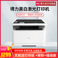 deli 得力 M2000dw黑白无线wifi激光打印机复印件扫描一体机多功能A4打字机小型家庭家用办公室商用三合一双面打印