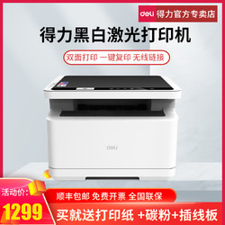 deli 得力 M2000dw黑白无线wifi激光打印机复印件扫描一体机多功能A4打字机小型家庭家用办公室商用三合一双面打印