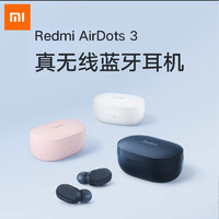 MIJIA 米家 小米Redmi AirDots3真无线蓝牙耳机