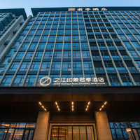 杭州之江印象君亭酒店