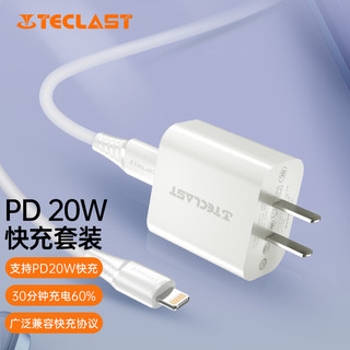 Teclast 台电 苹果充电器套装 PD20W快充头+PD数据线通用iPhone13ProMax/12/11手机ipad mini平板type-c插头